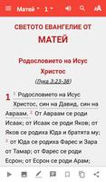 Bulgarian PR Bible ảnh chụp màn hình 1