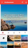 Bulgarian PR Bible ảnh chụp màn hình 2