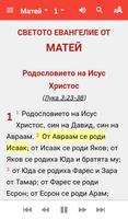 Bulgarian PR Bible ảnh chụp màn hình 3