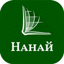 Nanai Bible APK