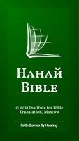 Nanai Bible पोस्टर