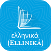 Greek Bible