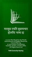Holiya Bible पोस्टर