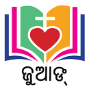 Juang Bible (ଜୁଆଙ୍‌ ବାଇବେଲ) APK
