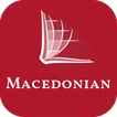 Македонска Библија, Macedonian