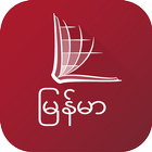 Burmese MS Bible Zeichen