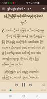 Burmese MS Bible Screenshot 1
