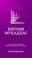 Tajik Bible पोस्टर