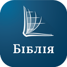 آیکون‌ Ukrainian Bible