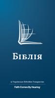 پوستر Ukrainian Bible