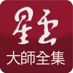 星雲大師全集 APK Herunterladen