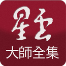 星雲大師全集 APK