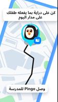 !Pingo بواسطة Findmykids تصوير الشاشة 1