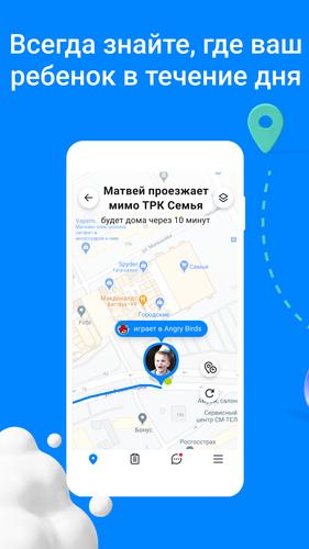 Бесплатная программа местоположения ребенка. Где Мои дети приложение. Где Мои дети родительский контроль. Где мой ребёнок приложение на андроид. Где Мои дети приложение бесплатное на андроид установить.