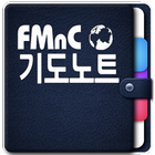 FMnC 기도노트 simgesi