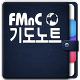 FMnC 기도노트 icône