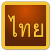 Thái Script