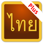 Thai Script Plus ícone