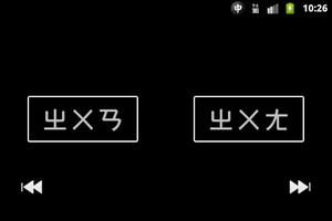 Pocket Pinyin capture d'écran 1