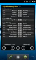 Чемпионат Украины по футболу スクリーンショット 3