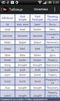Irregular Verbs. English. স্ক্রিনশট 1