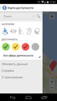 Карта доступности screenshot 1