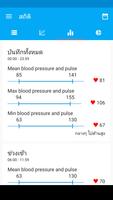 บันทึกรายวันความดันโลหิต ภาพหน้าจอ 2