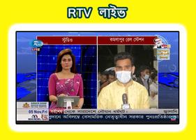 বাংলা টিভি capture d'écran 2