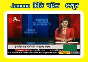 বাংলা টিভি capture d'écran 3