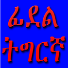 Game Learn Tigrinya Alphabet icône