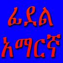 LearnPlayAmharicAlphabet APK
