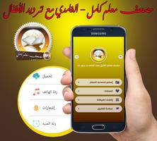 مصحف معلم poster