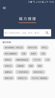 磁力搜搜 Plakat