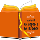 Gujarati Study Bible APK