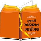 Gujarati Study Bible ícone