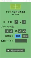 テニス ダブルス組み合わせ表生成 ảnh chụp màn hình 1
