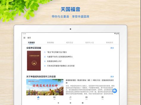 全能神教会安卓下载 安卓版apk 免费下载