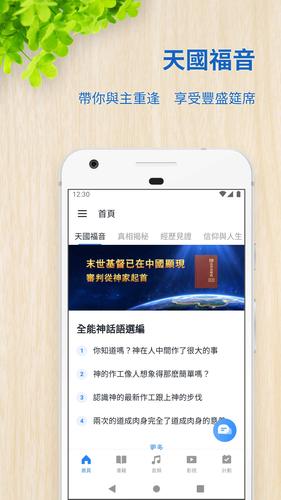 全能神教會安卓下載 安卓版apk 免費下載