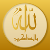 الذهبي للأذكار | Golden Athkar APK
