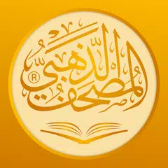 المصحف الذهبي APK Herunterladen