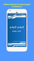 Amharic Dictionary የአማርኛ መዝገበ ቃላት Affiche