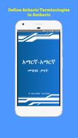 Amharic Dictionary የአማርኛ መዝገበ ቃላት plakat
