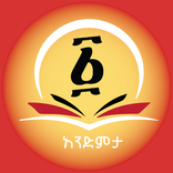 ”Andimta አንድምታ ትርጓሜ