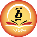 Andimta Lite አንድምታ ትርጓሜ APK