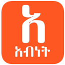 Abinet Zeorthodox አብነት ዘኦርቶዶክስ APK
