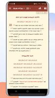 Geez Amharic Bible መጽሐፍ ቅዱስ ፹፩ capture d'écran 3