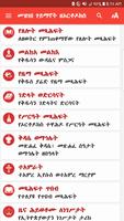 Mezgebe Haymanot Lite screenshot 1