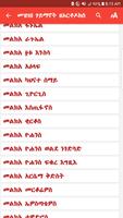 Mezgebe Haymanot Lite screenshot 2