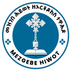 Mezgebe Hiwot መዝገበ ሕይወት biểu tượng