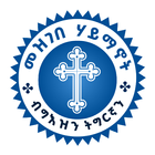 Mezgebe Haymanot Tigrigna-Geez Zeichen